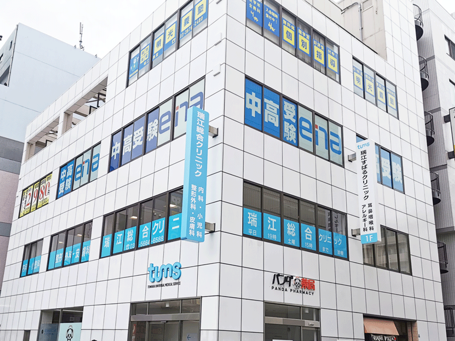 はじめての方はこちらタムス総合クリニック瑞江駅前医療法人社団さくら