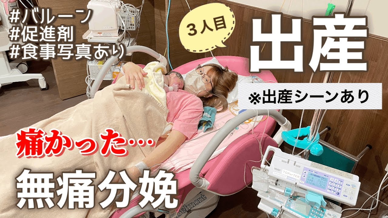 最後の妊婦健診で、バルーン＋促進剤で誘発分娩をすることに。本陣痛から約4時間半のスピード安産 たまひよ 出産体験談 たまひよ