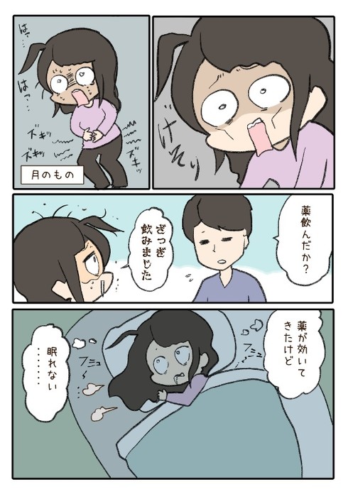 女性はタイヘンなのです！ 「生理痛の一日」を描いた5コマ漫画に共感Twitterユーザーの声「アルアルすぎる」Pouch ポーチ
