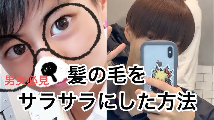 男髪サラサラにする方法TikTok