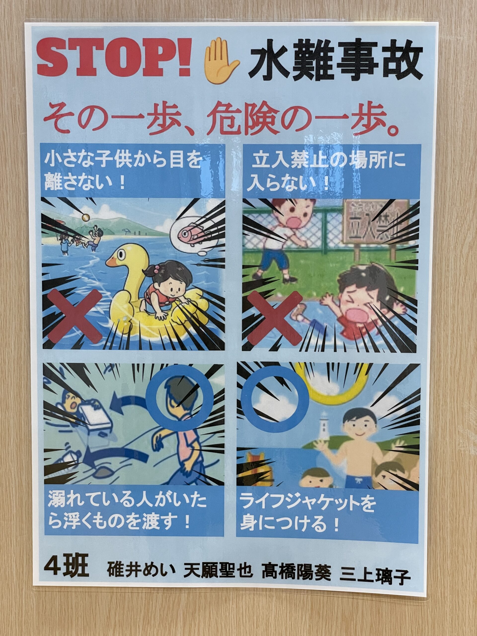 水難事故防止ポスター優秀作品の表彰 – QAB NEWS Headline