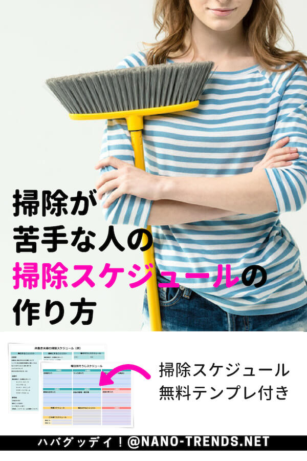掃除はリスト化で効率的に！頻度別のお手入れ場所とコツをご紹介ピナイ家事ラボ