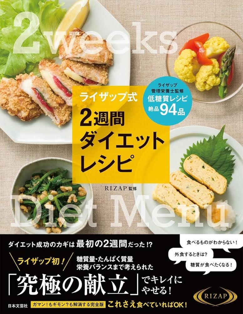 最強の「ライザップ式ダイエットレシピ」で3食しっかり食べて痩せる！1 1女性セブンプラス