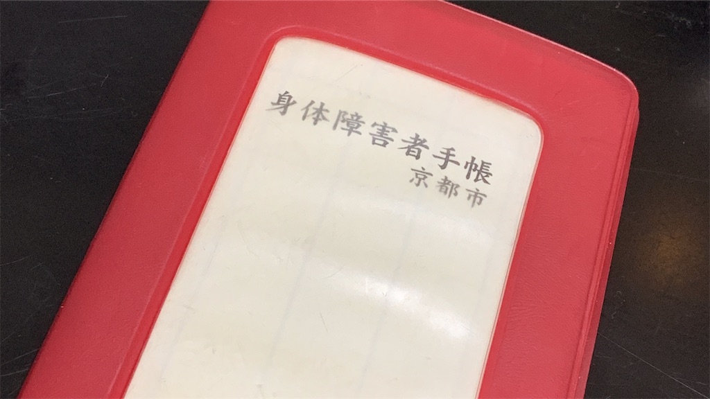 精神障害者保健福祉手帳」画面表示の変更のお知らせミライロID - 障害者手帳アプリ