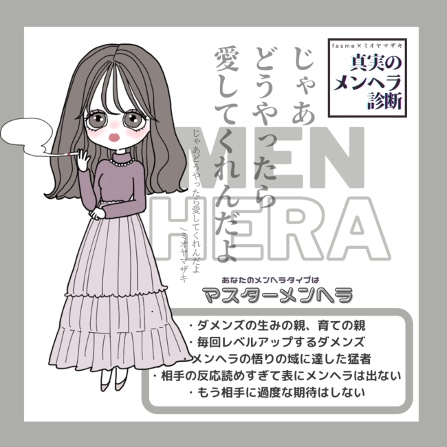 ダメ男タイプ診断