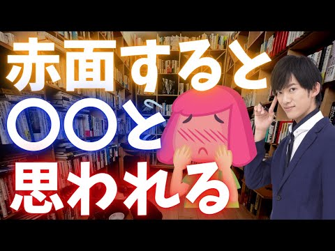 顔が赤くなる女性の魅力とは？赤面がかわいい理由と心理 - 道をあるく