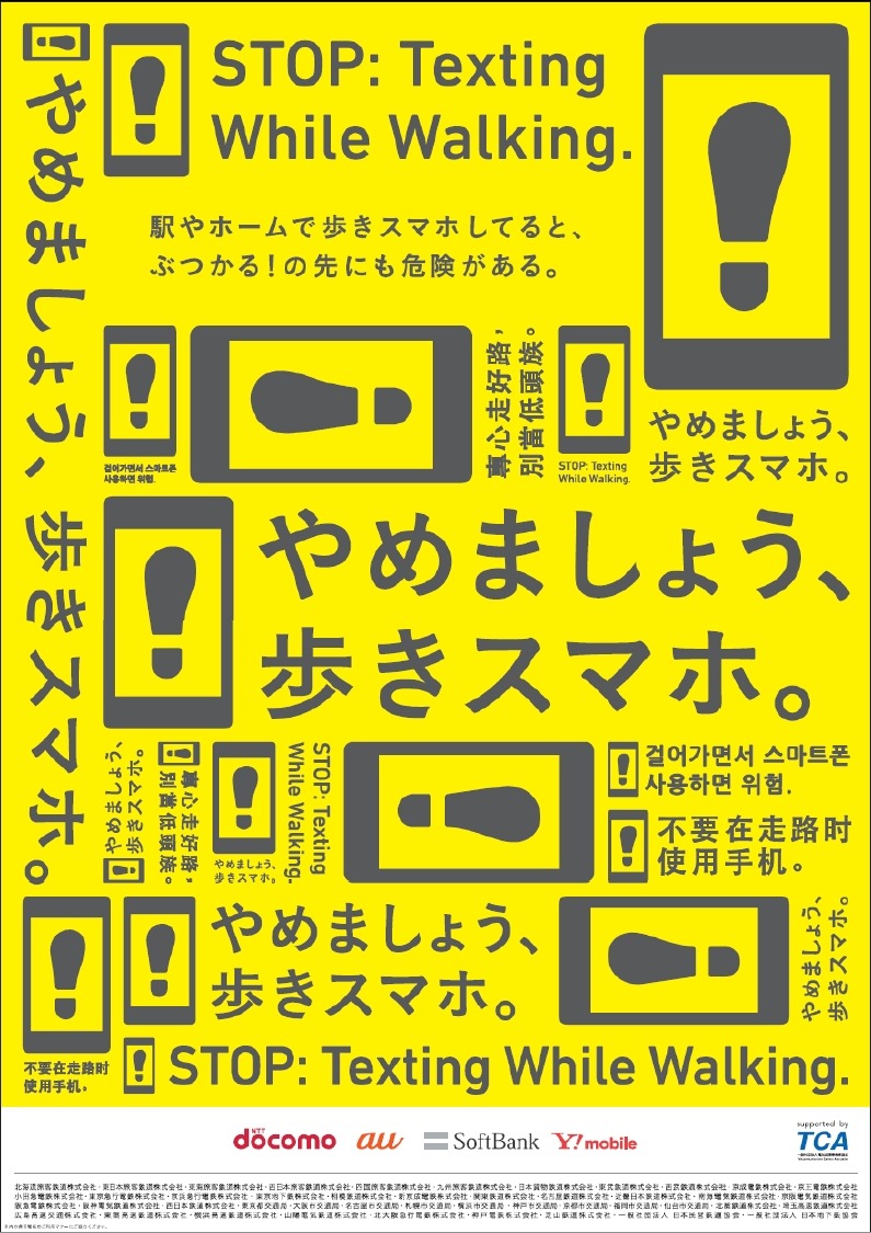 歩きスマホ”注意喚起 ステップ広告Oh! OOH