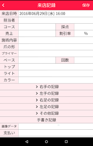顧客管理アプリ ネイルカルテna App Store