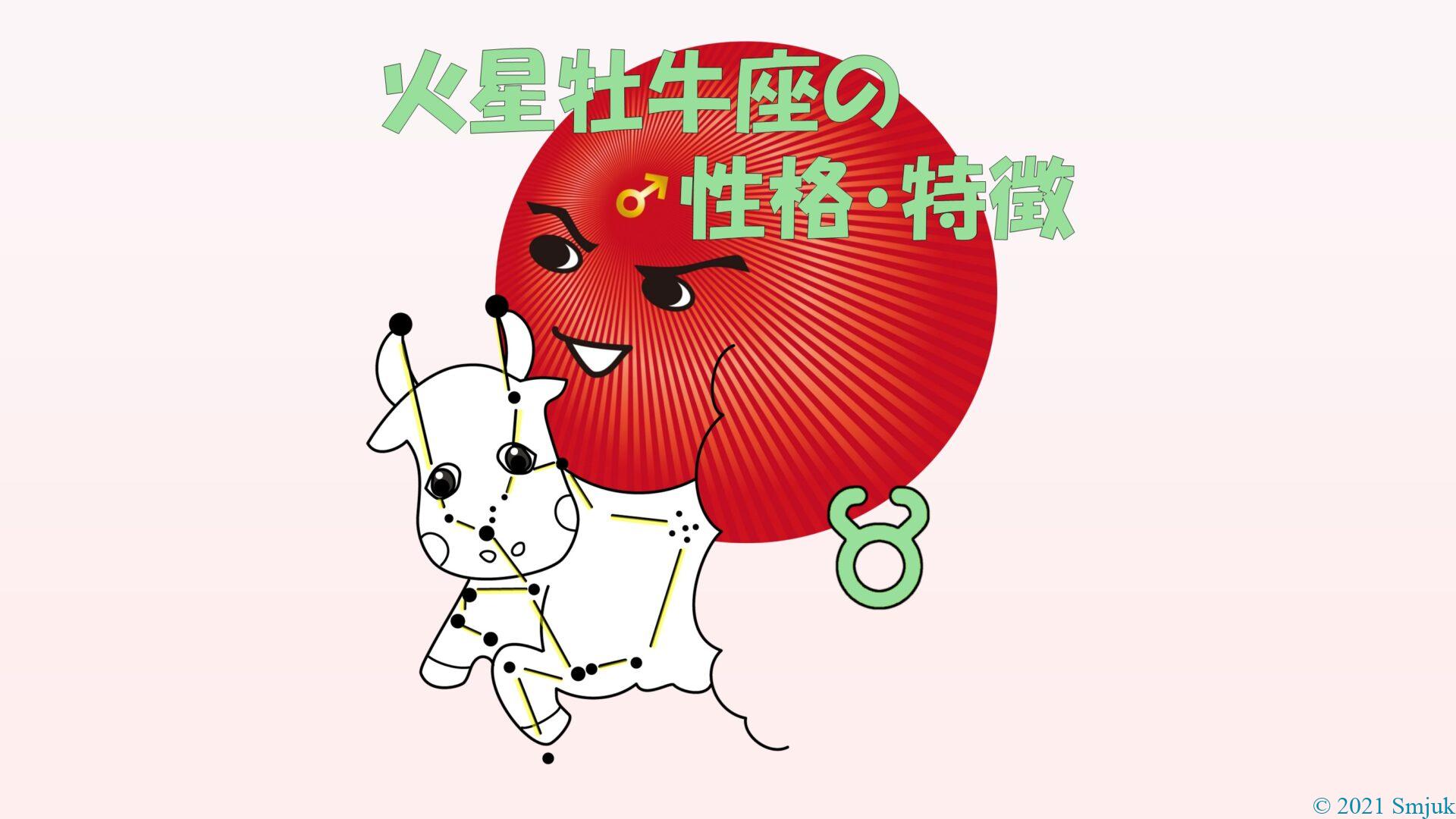 牡牛座のあるあるな特徴とは？おうし座の有名人から考えてみる！CoCoSiA ココシア