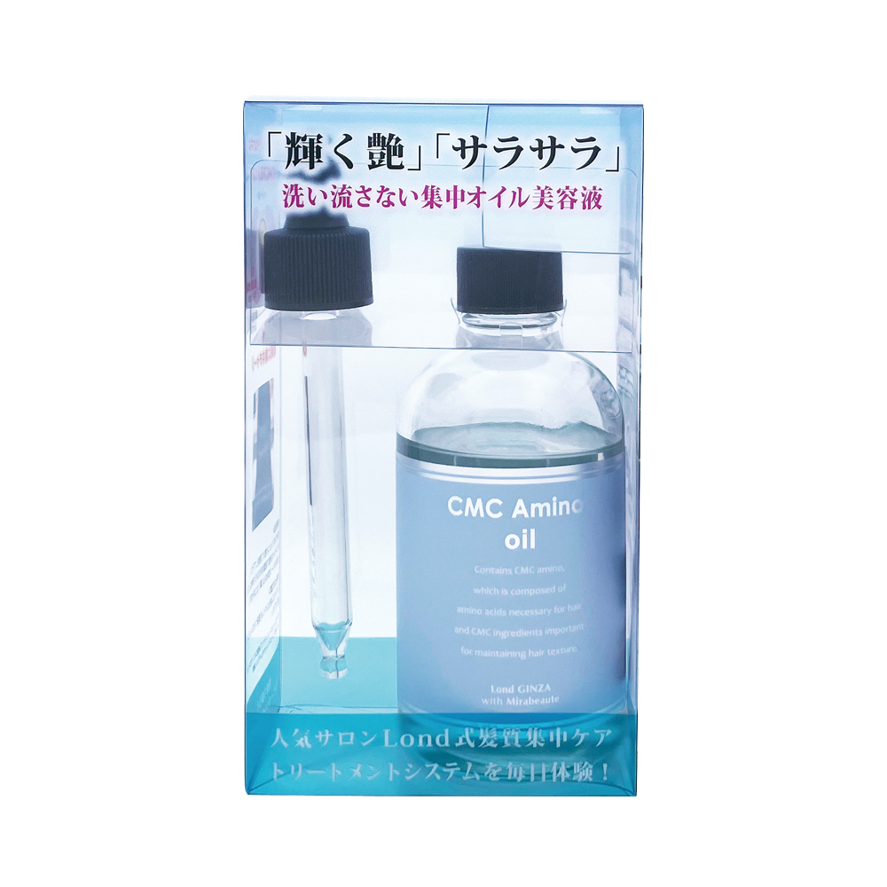 Lond髪質改善専門サロン開発 LondCMCアミノ集中オイル美容液