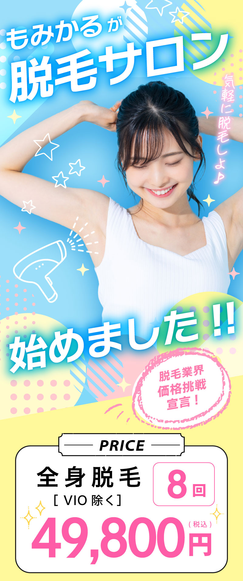 安い！ 月額 メンズ全身脱毛キャンペーン 松阪 全身脱毛ZERO