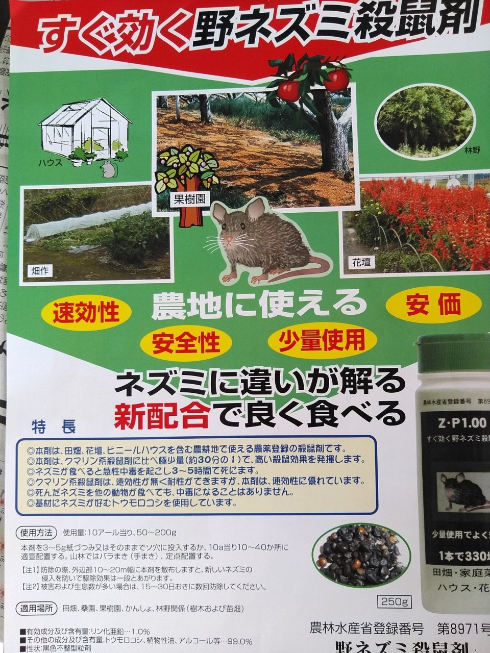 アブなすぎる害獣図鑑！農家の敵とその撃退方法 ～ネズミ編～マイナビ農業