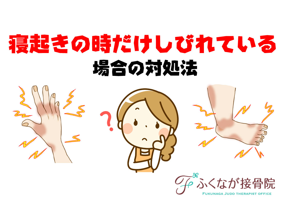 指先の痺れの治し方を知りたい！手がしびれる原因と対処法・ストレッチを紹介 - 株式会社リハサク