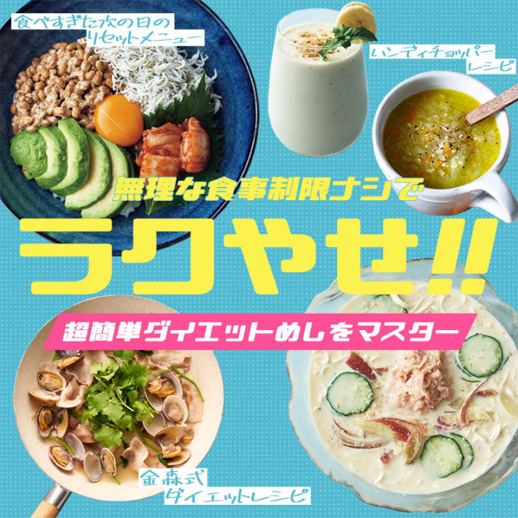忙しい朝でも簡単に食事を！ 太らない食事・時間帯を意識するごはんの食べ方 ネコちゃんのゆるゆるダイエット塾 6- レタスクラブ