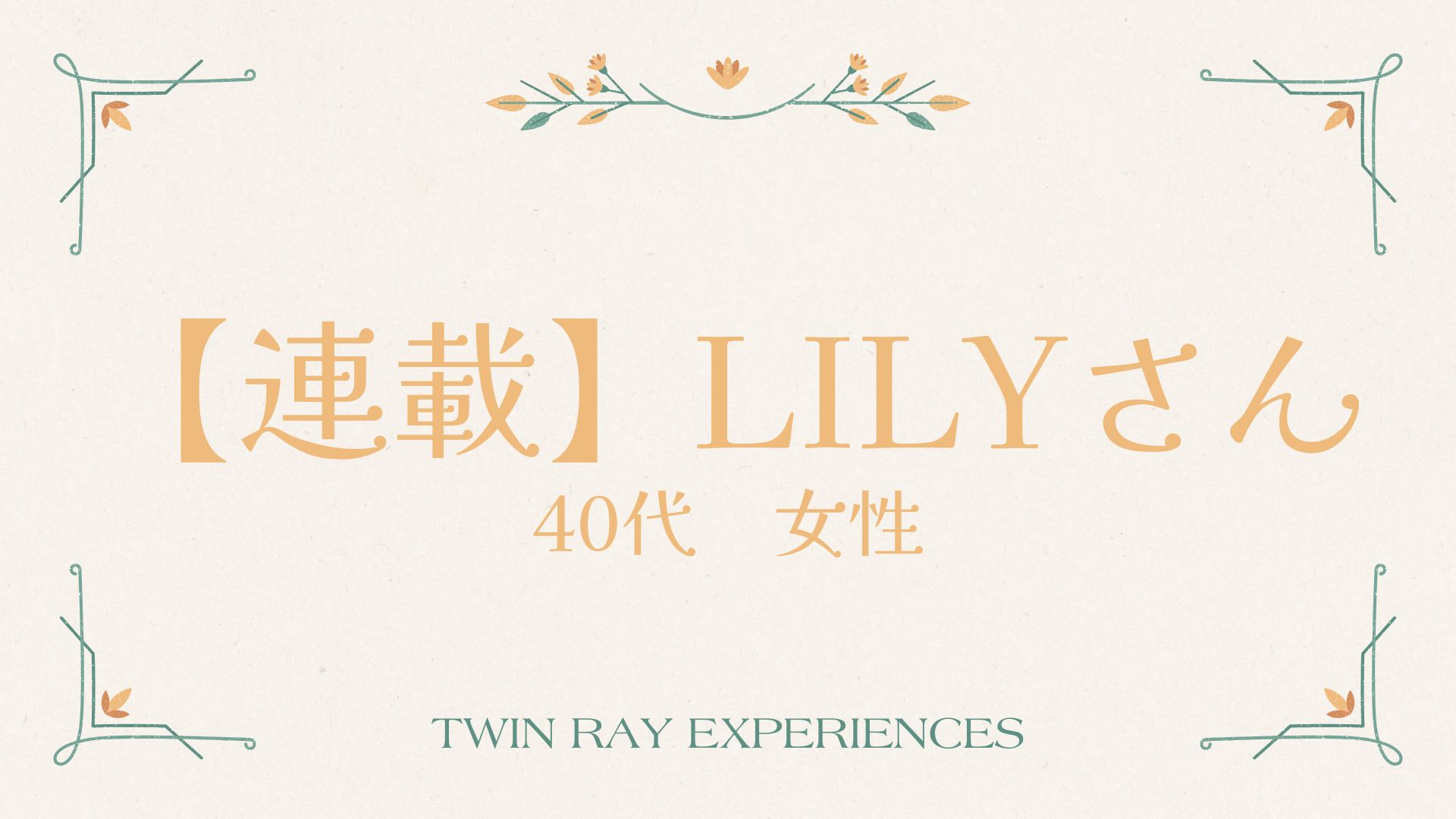 ツインの事を忘れようとしていた日々ろけっつ🚀