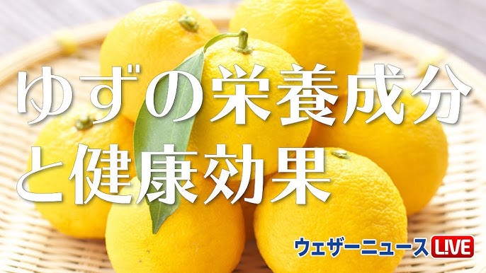 冬だけじゃない！血行促進やむくみにオススメしたい柚子の栄養と健康効果って？今日のおふろどうする