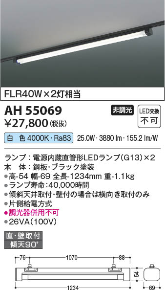 AH55067(コイズミ照明) 商品詳細 ～ 照明器具・換気扇他、電設資材販売のブライト