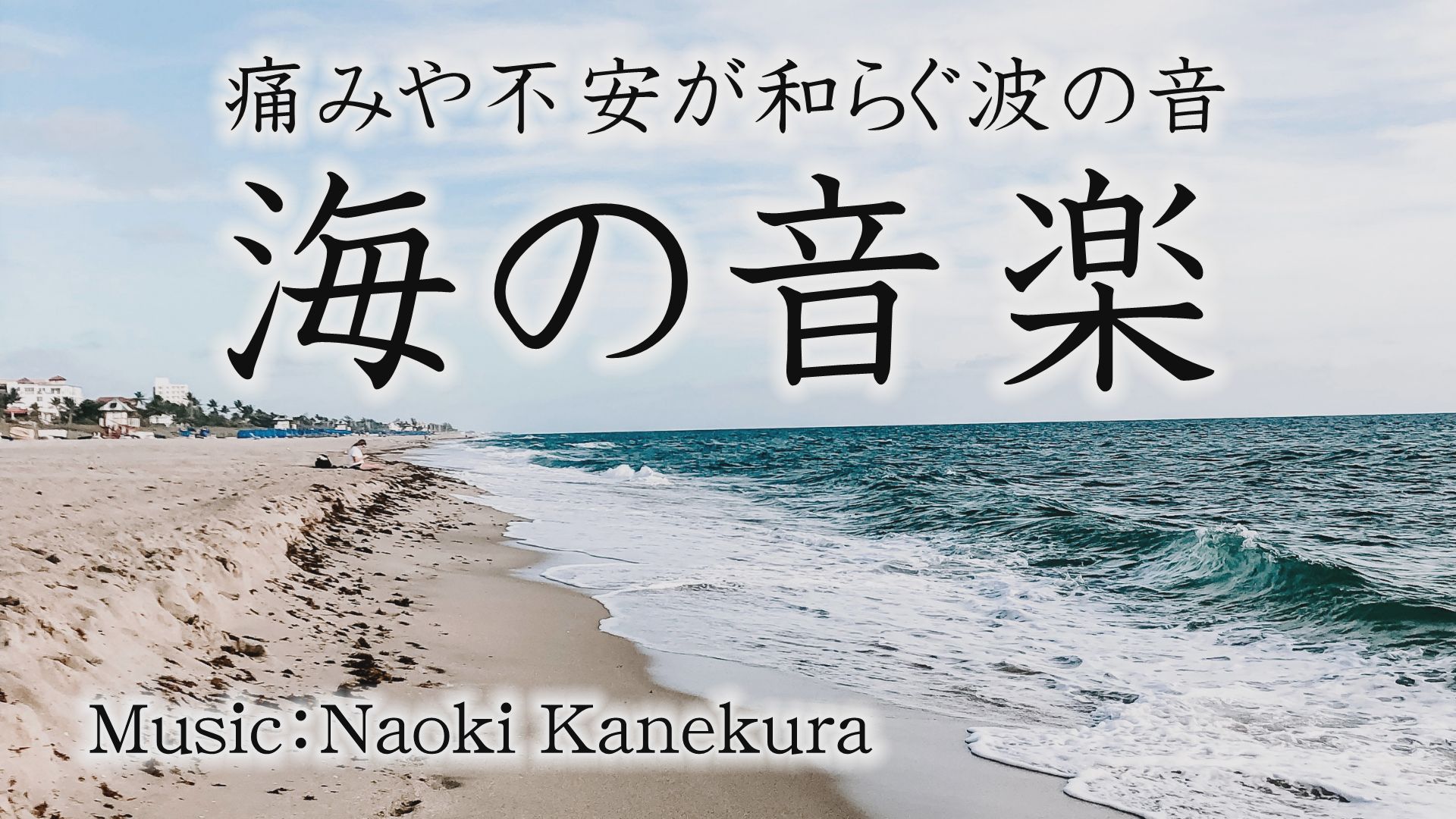 Audible版『174Hz 痛みが和らぐ 静なるグラウンディング 』志麻 絹依Audible.co.jp