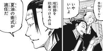 呪術廻戦 裏梅「私達の勝ちだ」 : ねいろ速報さん