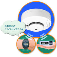 聴覚障害者向け火災報知器