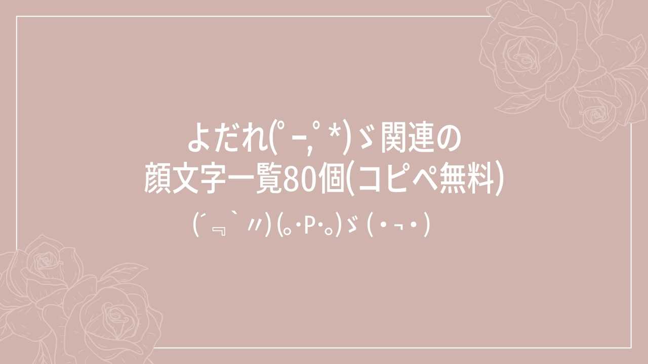 よだれ顔文字 ´ρ` イラスト・フリー素材なら「シンテリ」