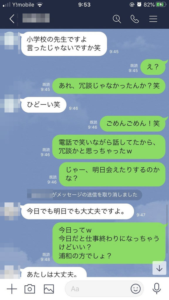 ハッピーメール体験談