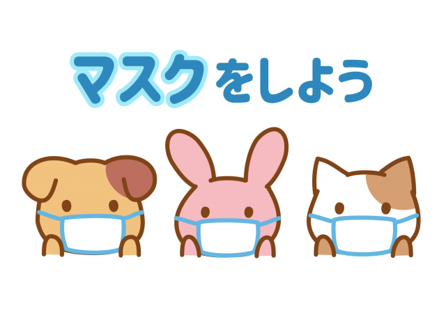 マスク着用のおねがいイラスト - No: 22010531無料イラスト・フリー素材なら「イラストAC」