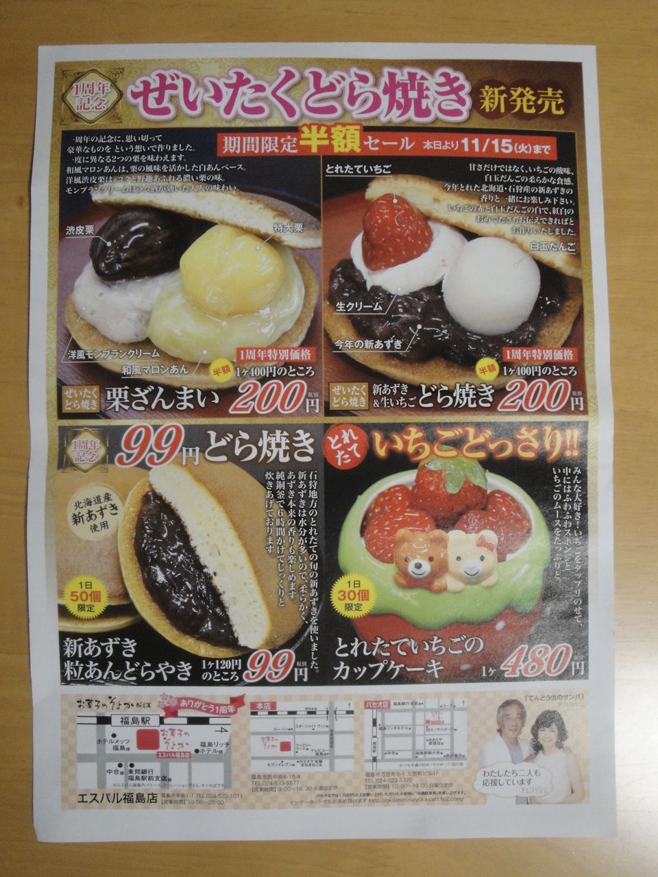 そよかは福島市にあるどら黒コーヒーゼリーとどら黒栗どら焼きのお店