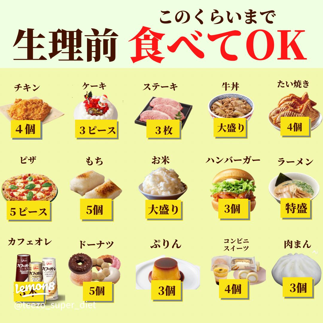 生理中に食べて痩せる方法とは