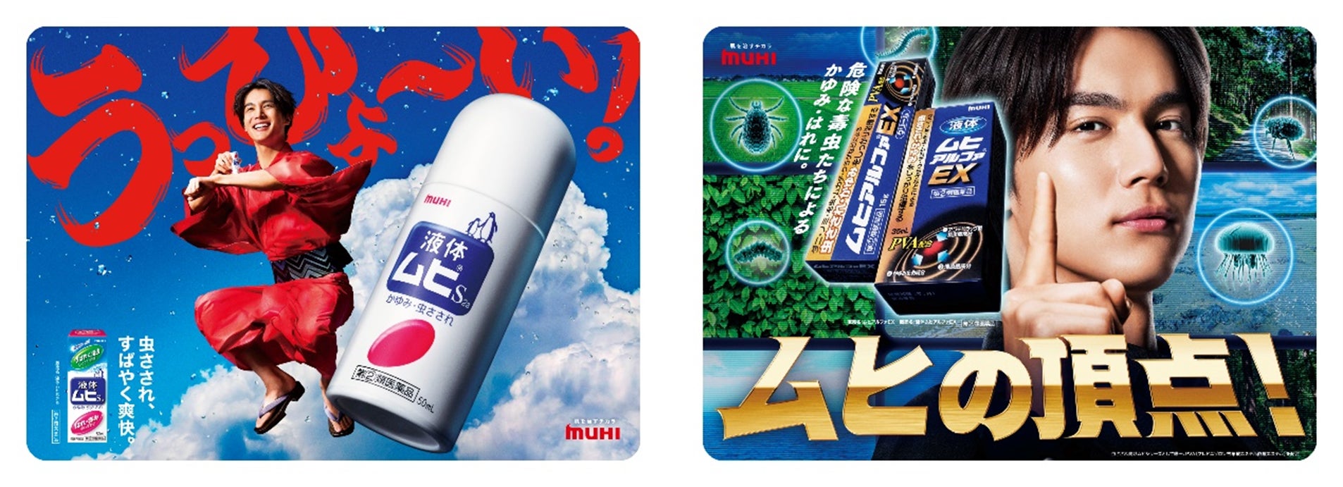 虫除け・虫刺されの薬ウエルシアドットコム