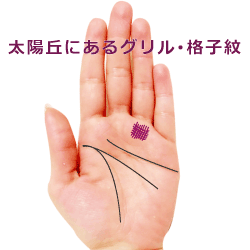 手相の幸運線とその意味