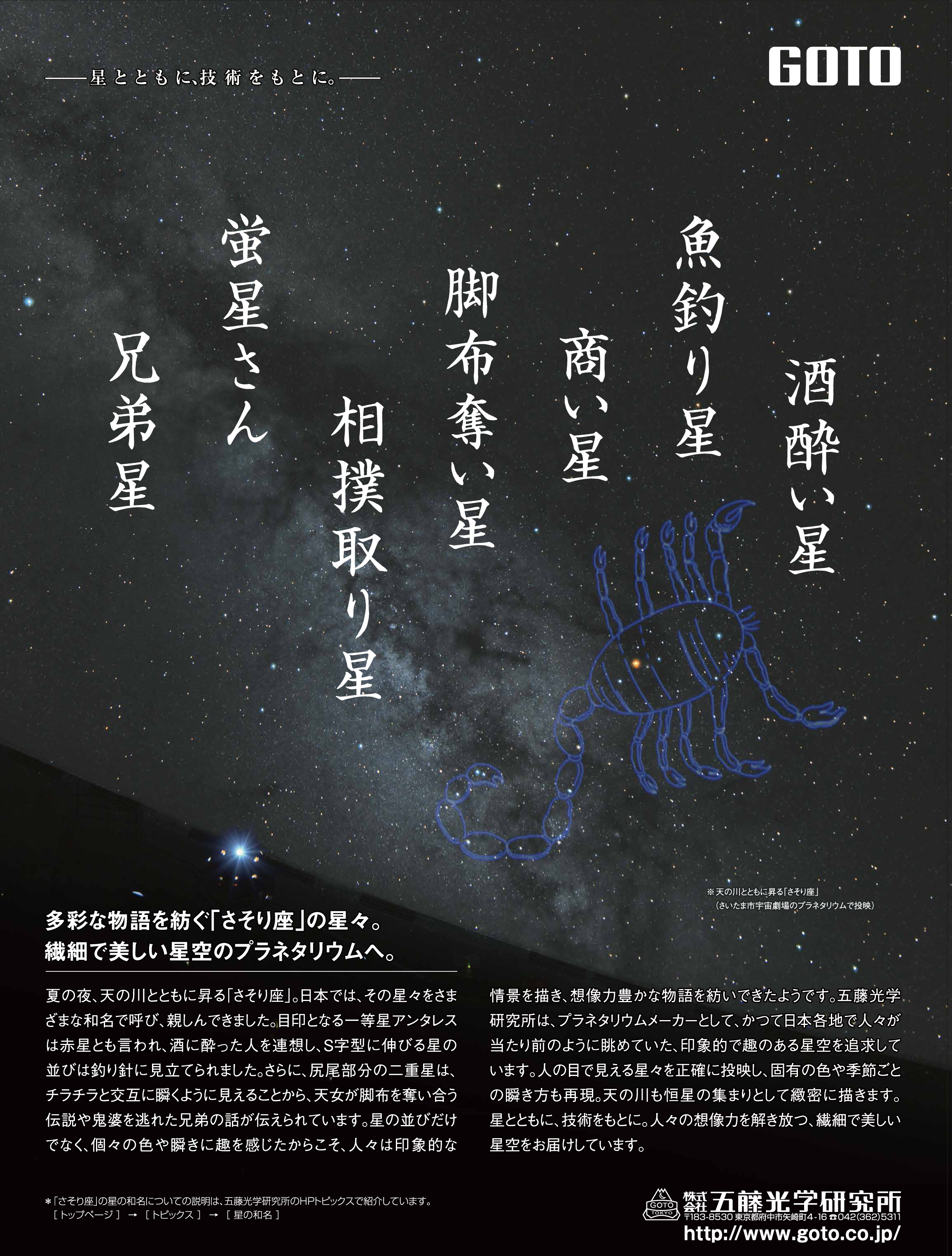 2023年9月21日 アンタレス食を観察しよう佐賀市星空学習館