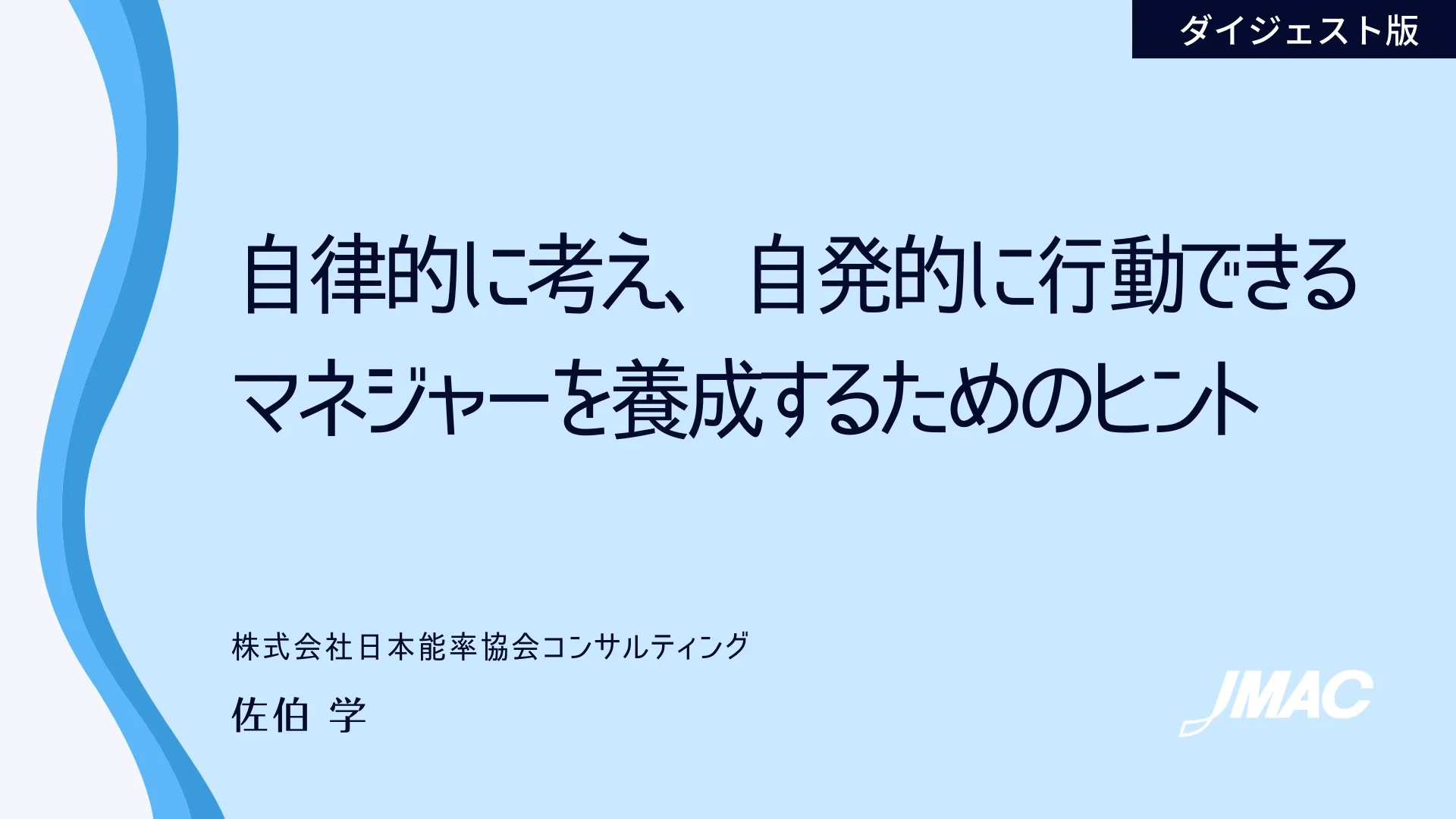 Amazon.co.jp: 毎朝１分読むだけ、主体性の教科書。自発的、能動的、自然性、そういった状態を習慣化する本。 : MBビジネス研究班: 本