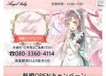 Angel baby | 鴻巣駅西口のメンズエステ