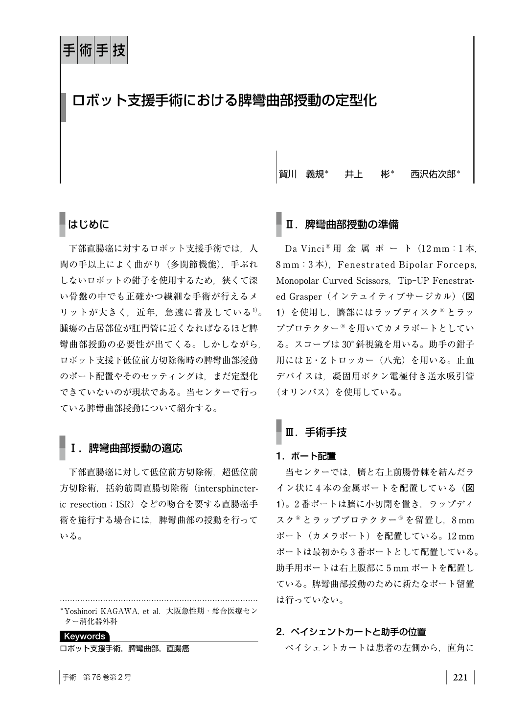 内側アプローチから外側アプローチ―脾彎曲の授動を含む臨床外科 67巻2号医書.jp