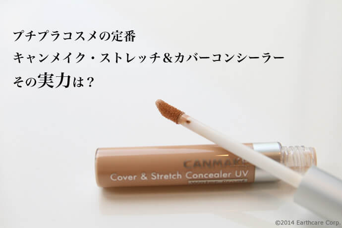 2,000円以下 プチプラコンシーラー人気ランキングTOP10 おすすめアイテムも 美容・化粧品情報はアットコスメ