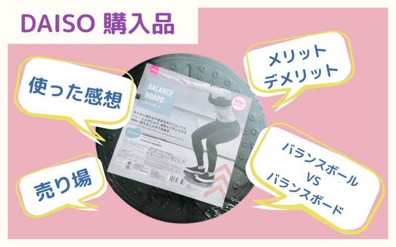 百均ミニボールでさらにお腹痩せ！ピラティス