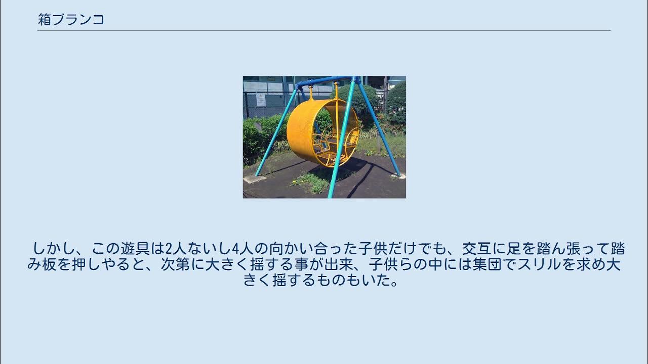 遊具と設備の点検修理--- 株式会社保全屋