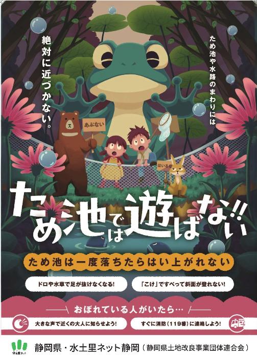 藤崎出張所 行事・お知らせ等_河川愛護月間・河川水難事故防止週間