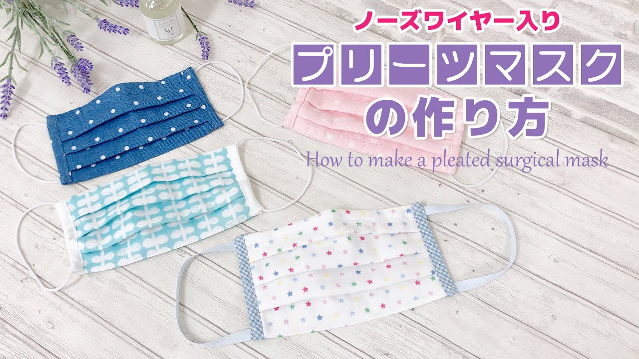 100均材料&型紙不要で簡単！子供用プリーツマスクの作り方│koshirau 拵う こしらう