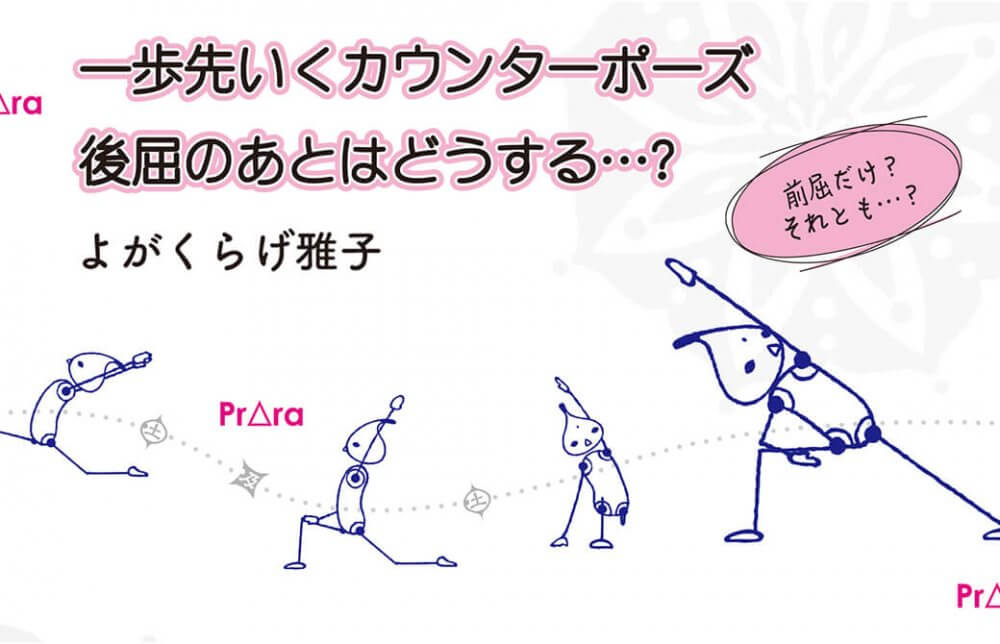 ヨガ教室ノア NOA ヨガポーズイルカのポーズ肩こり・むくみ・肌荒れ・腰痛・冷え性・ダイエット・ストレス・頭痛などの解消に効果