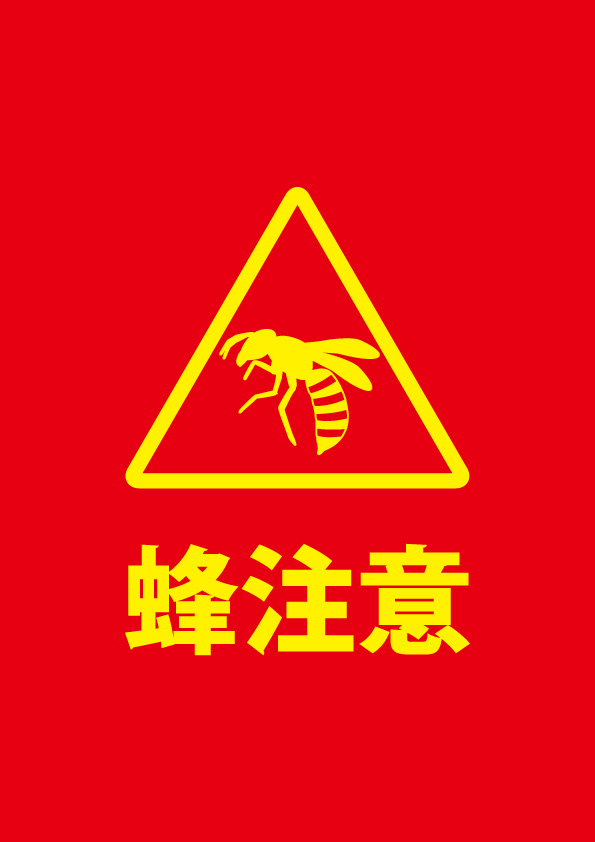 スズメバチ出没注意ステッカー イラスト素材5158461- フォトライブラリ