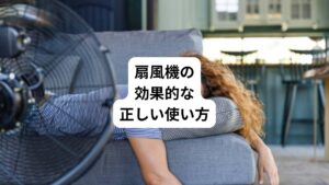 エアコンが夏風邪の原因？熱・喉の痛み・咳を防ぐ正しいエアコンの使い方 – エアピカタイムズ