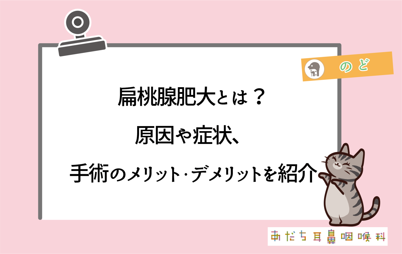 見てわかるのどの病気 耳鼻咽喉科内藤クリニック