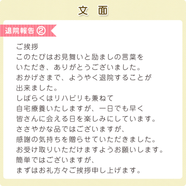 例文あり 快気祝いのメッセージやお礼状を先様別に紹介 - TSUNAGU SENSHUKAI COLUMN出産内祝い・結婚内祝いのマナーやギフト選び