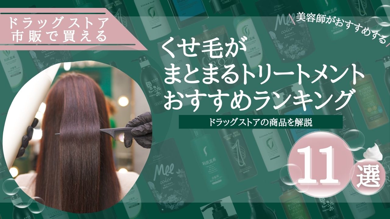 剛毛向けシャンプーおすすめランキングTOP6！市販で買える人気アイテムをご紹介 美容師監修クラシル比較