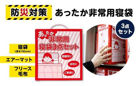 寝袋 シュラフ 冬 キャンプ コンパクト 封筒タイプ M180-75 E200 防災用 震災 寝ぶ
