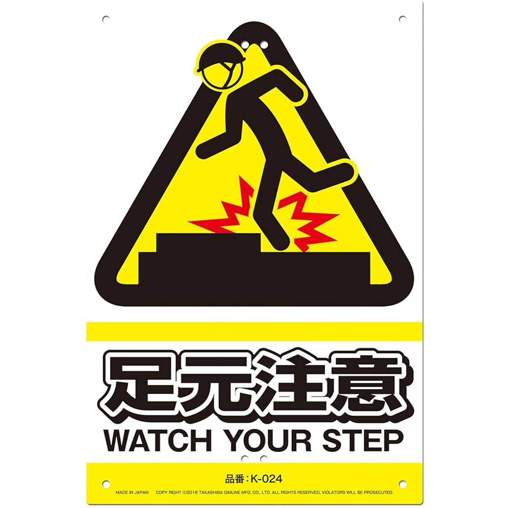 ＪＩＳ安全標識 ＪＡ－２１５Ｓ 足元注意 ３９３２１５ミドリ安全 公式通販