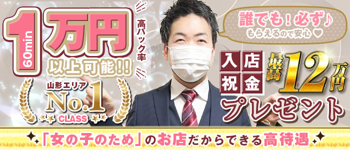 山形の風俗の体験入店を探すなら【体入ねっと】で風俗求人・顔出しなしでもOKバイト