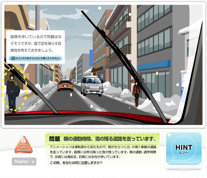 交通安全 DVD ビデオ ライブラリと安全運転教材のテクニカエイ・ブイ オンラインストア冬道運転あなたは大丈夫